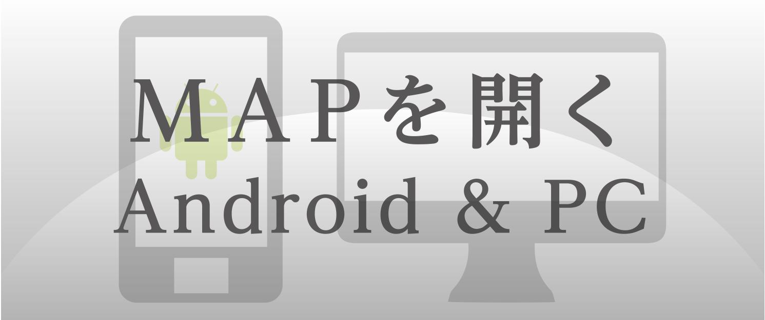 android地図